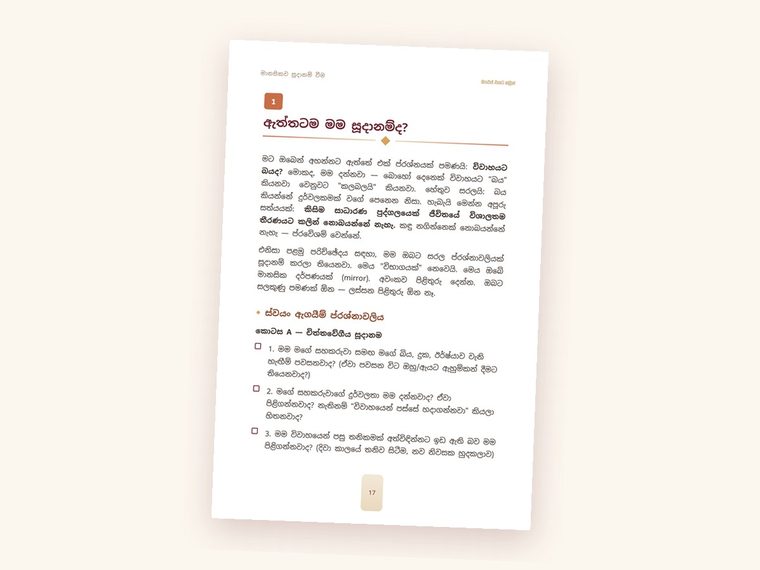 ප්‍රශ්නාවලිය 18 සහිත ස්වයං ඇගයීම් පිටුව