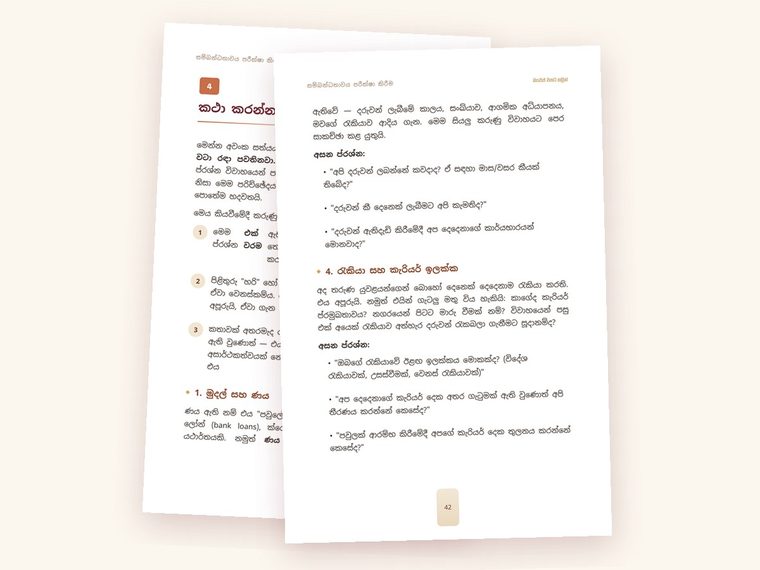 කථා කරන්න බය හිතෙන කරුණු 20 පිටු
