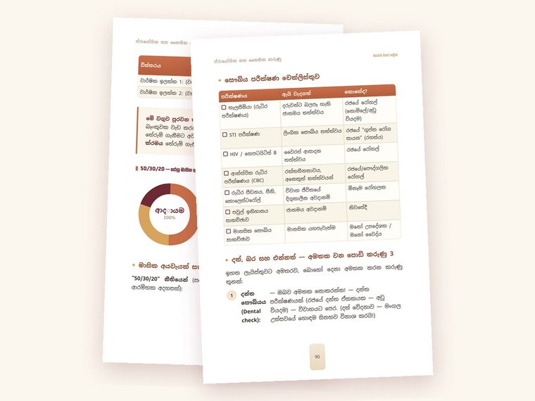 මුදල් කතාව සහ සෞඛ්‍ය පරීක්ෂණ පිටු