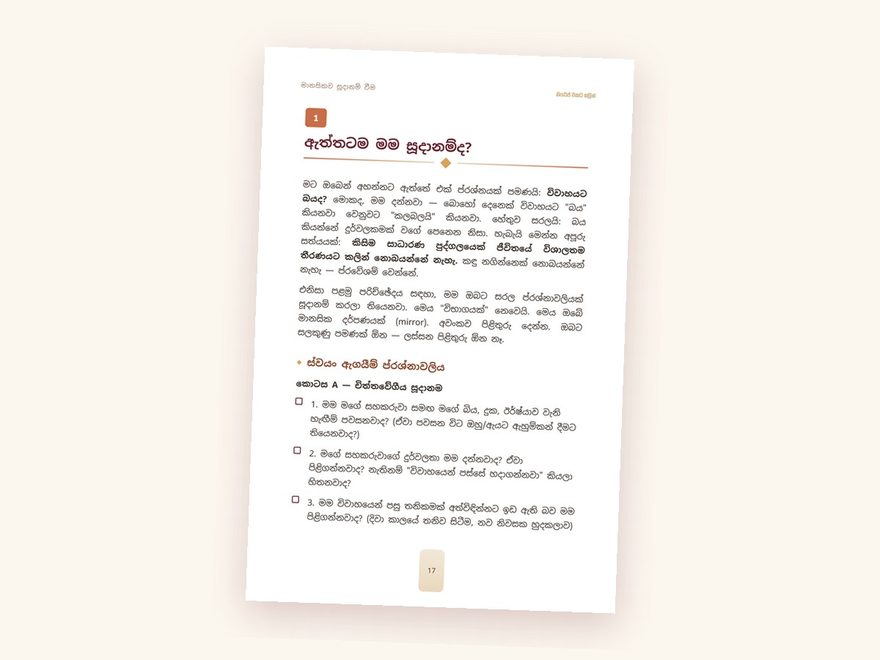 ස්වයං ඇගයීම් සහ checklist පිටුව