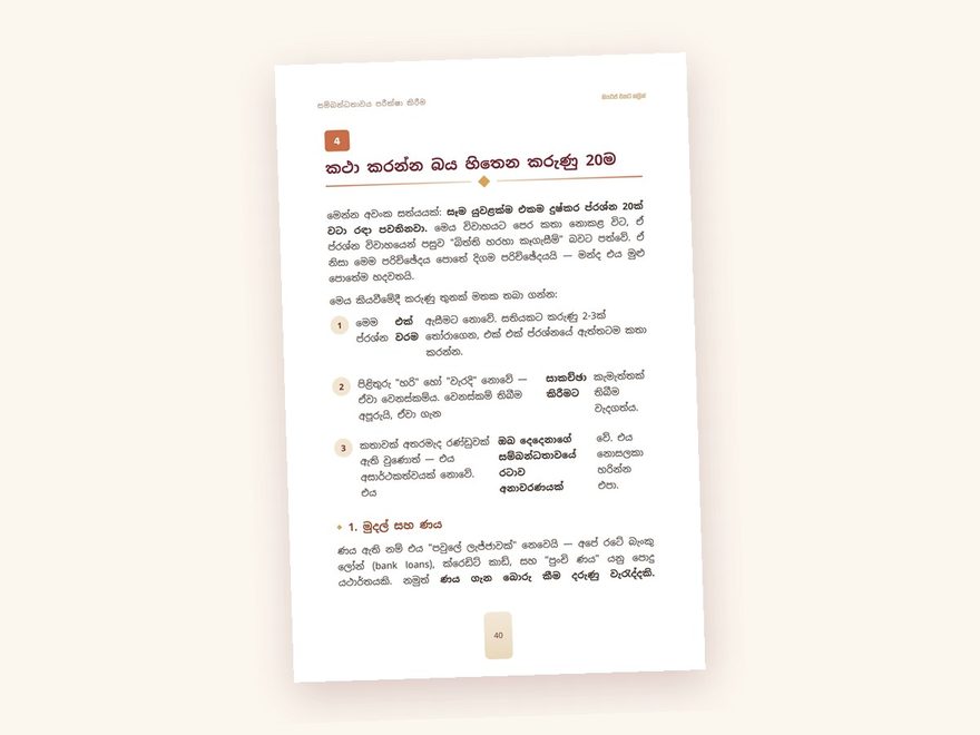 කථා කරන්න බය හිතෙන කරුණු 20 පිටුව