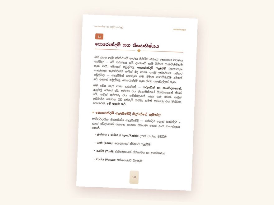 පොරොන්දම් සහ ජ්‍යොතිෂ්‍ය පිටුව
