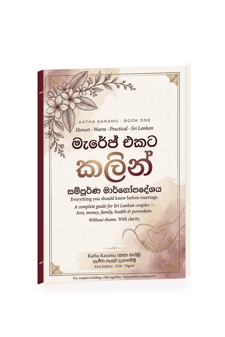 මැරේජ් එකට කලින් පොත — 3D mockup (නිල කවරය)