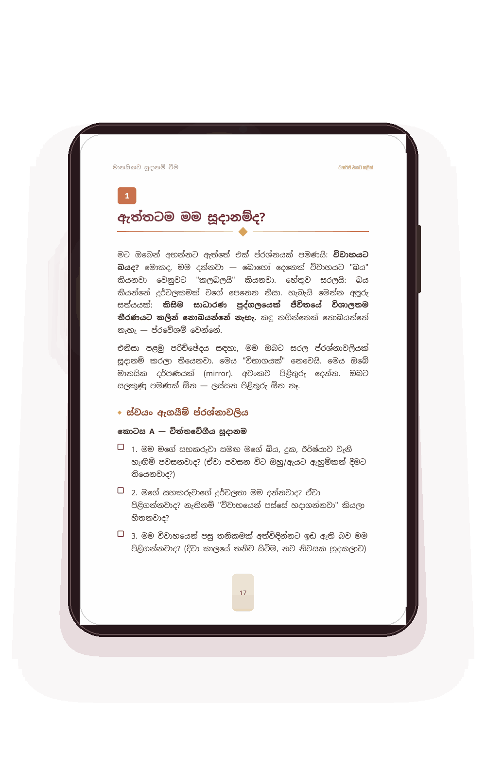 දුරකථනයේ කියවන පොත — ප්‍රශ්නාවලිය පිටුව