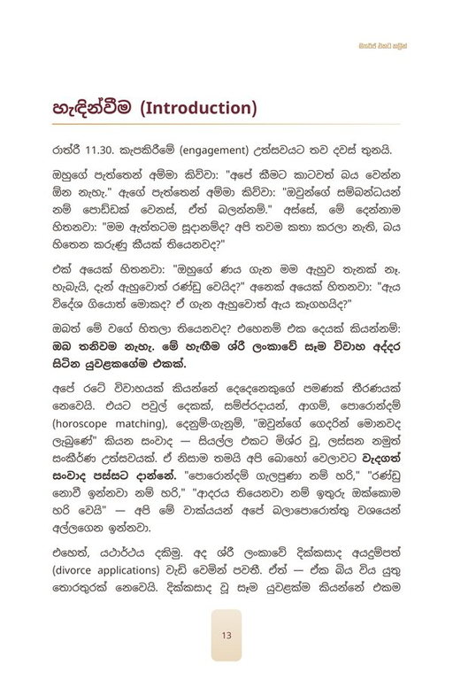 පොතේ පිටුව — හැඳින්වීම