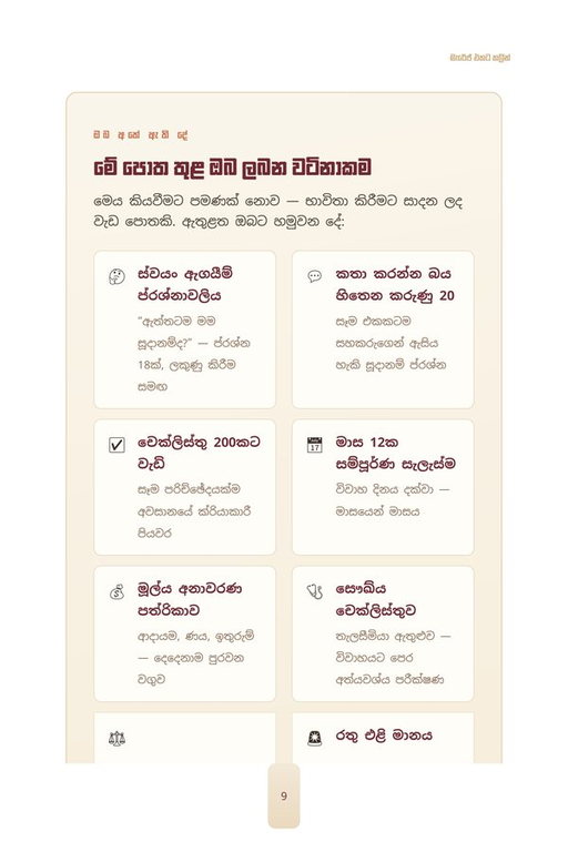 පොතේ පිටුව — පරිච්ඡේද දළ විශ්ලේෂණය