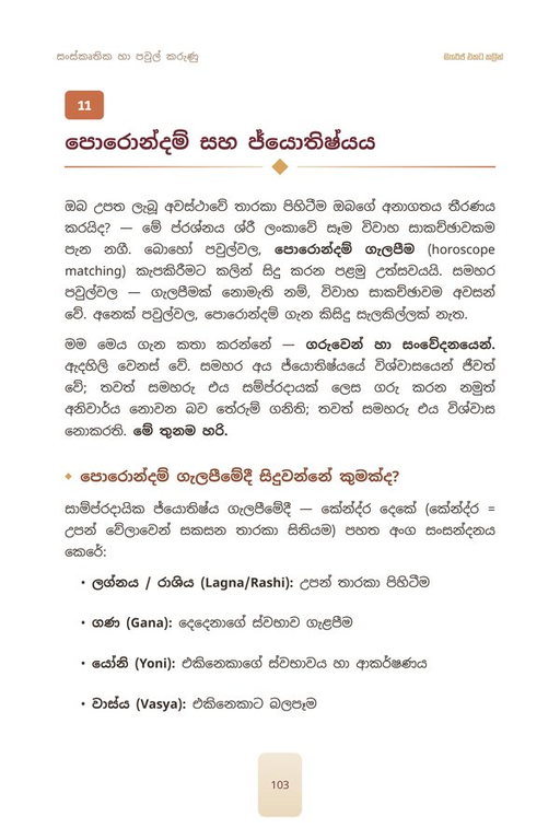 පොතේ පිටුව — පොරොන්දම් සහ ජ්‍යොතිෂ්‍යය