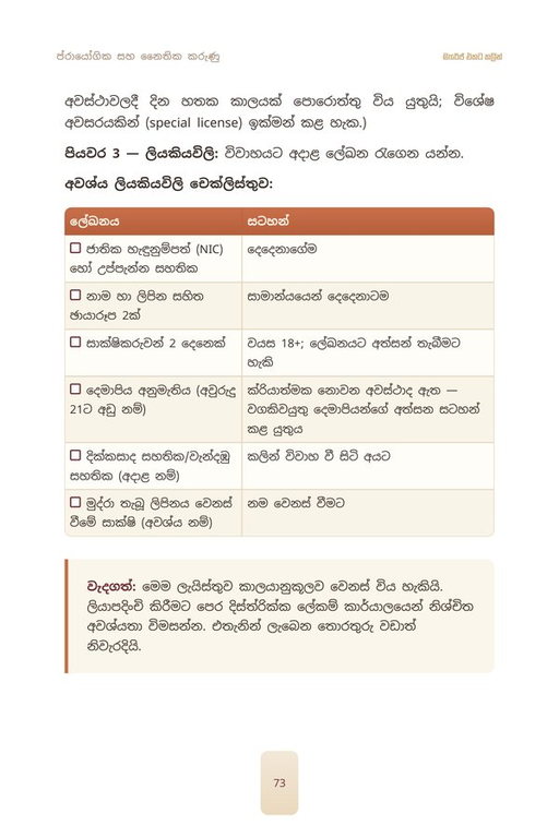 පොතේ පිටුව — විවාහ ලියාපදිංචිය