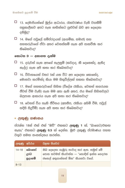 පොතේ පිටුව — ලකුණු ගණනය