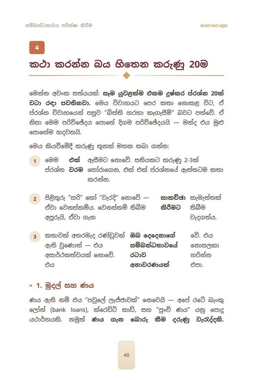 පොතේ පිටුව — කථා කරන්න බය හිතෙන කරුණු 20