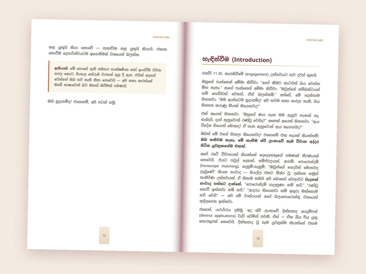 විවෘත පොත — “පොත භාවිතා කරන්නේ කෙසේද?” සහ හැඳින්වීම
